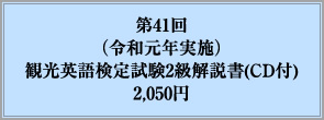 41iߘaN{jόpꌟ莎2(CDt)2,050~