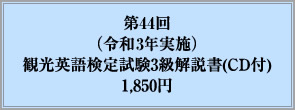 44iߘa3N{jόpꌟ莎3(CDt)1,850~